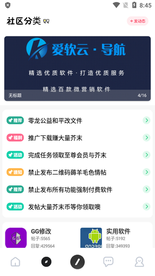 芥末空间4.0 - 游戏资源与云手机社区 Hero图